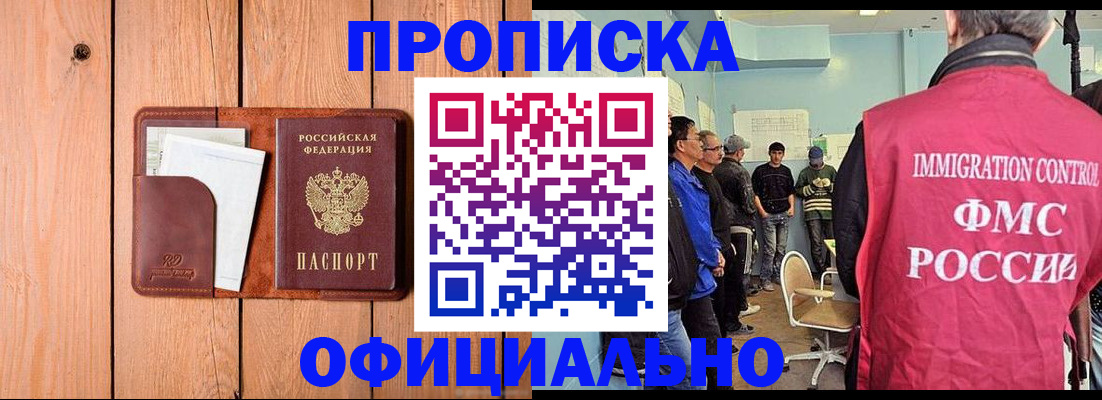 временная регистрация для школы в Волжском