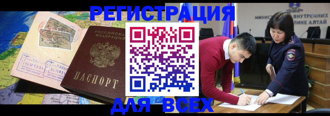 временная регистрация для всех в Волжском
